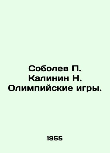 Sobolev P. Kalinin N. Olimpiyskie igry./Sobolev P. Kalinin N. Olympic Games. In Russian - landofmagazines.com