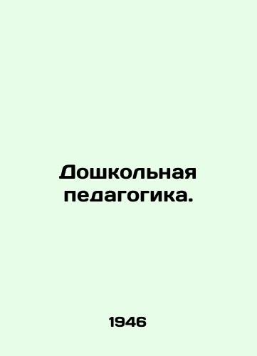 Doshkolnaya pedagogika./Preschool Education. In Russian - landofmagazines.com