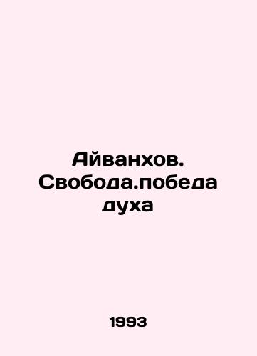 Ayvankhov. Svoboda.pobeda dukha/Ivankhov. Freedom. Victory of spirit In Russian - landofmagazines.com
