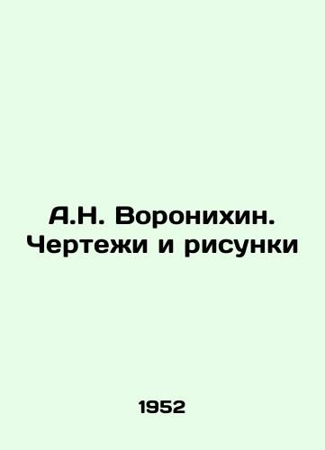 A.N. Voronikhin. Chertezhi i risunki/A.N. Voronikhin. Drawings and Drawings In Russian - landofmagazines.com