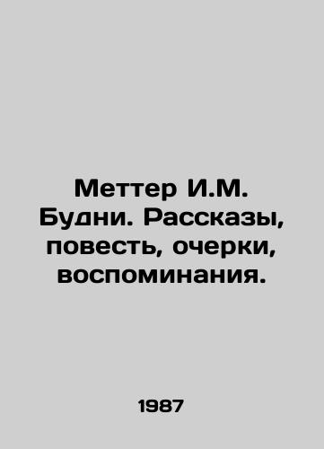 Metter I.M. Budni. Rasskazy, povest, ocherki, vospominaniya./Metter I.M. Everyday. Stories, stories, essays, memories. In Russian - landofmagazines.com