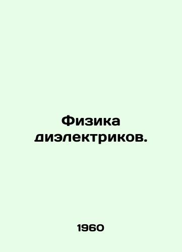 Fizika dielektrikov./Dielectric Physics. In Russian - landofmagazines.com