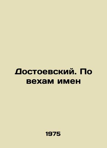 Dostoevskiy. Po vekham imen/Dostoevsky. By Milestones of Names In Russian - landofmagazines.com