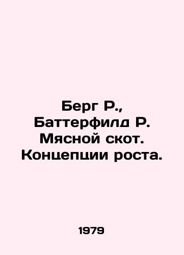 Berg R.,  Batterfild R. Myasnoy skot. Kontseptsii rosta./Berg R.,  Butterfield R. Meat Cattle. Concepts for Growth. In Russian - landofmagazines.com