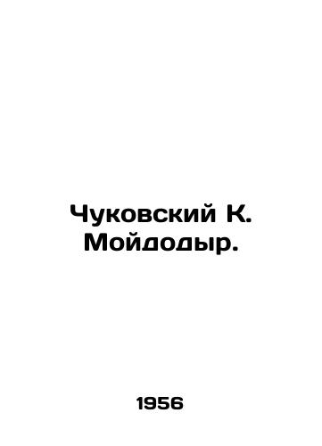 Chukovskiy K. Moydodyr./Chukovsky K. Moidodyr. In Russian - landofmagazines.com