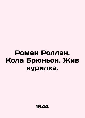 Romen Rollan. Kola Bryunon. Zhiv kurilka./Romain Rolland. Coke Brugnon. A chicken is alive. In Russian - landofmagazines.com
