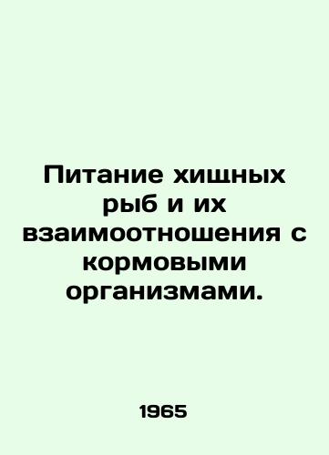 Pitanie khishchnykh ryb i ikh vzaimootnosheniya s kormovymi organizmami./Nutrition of predatory fish and their interactions with foraging organisms. In Russian - landofmagazines.com