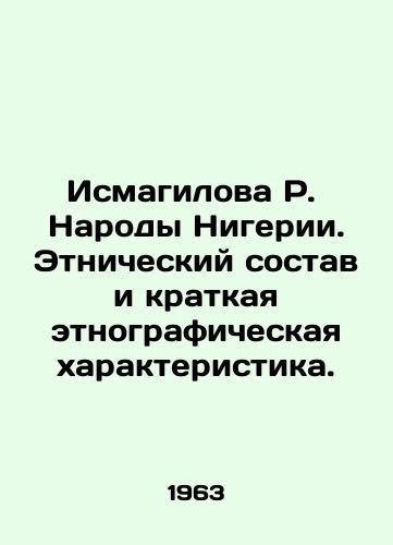 Ismagilova R.  Narody Nigerii. Etnicheskiy sostav i kratkaya etnograficheskaya kharakteristika./Ismagilova R. The Peoples of Nigeria. Ethnic composition and a brief ethnographic profile. In Russian - landofmagazines.com
