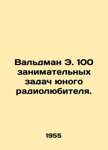 Valdman E. 100 zanimatelnykh zadach yunogo radiolyubitelya./Waldman E. 100 entertaining tasks for a young radio amateur. In Russian - landofmagazines.com