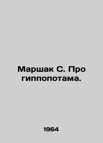 Marshak S. Pro gippopotama./Marshak S. About the Hippopotamus. In Russian - landofmagazines.com