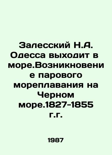 Zalesskiy N.A. Odessa vykhodit v more.Vozniknovenie parovogo moreplavaniya na Chernom more.1827-1855 g.g./Zalessky N.A. Odessa goes to sea. The emergence of steam navigation on the Black Sea. 1827-1855. In Russian - landofmagazines.com