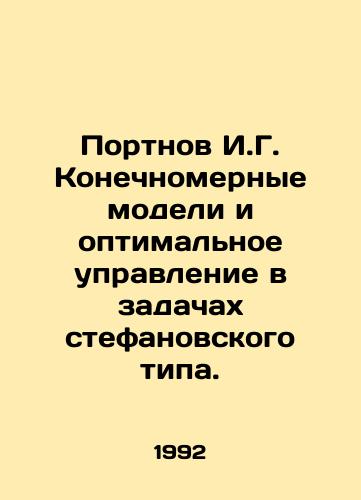 Portnov I.G. Konechnomernye modeli i optimalnoe upravlenie v zadachakh stefanovskogo tipa./Portnov I.G. Ultimate models and optimal management in Stefan-type tasks. In Russian - landofmagazines.com