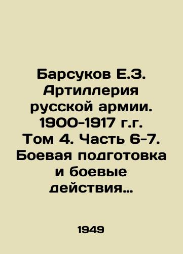 Barsukov E.Z. Artilleriya russkoy armii. 1900-1917 g.g. Tom 4. Chast 6-7. Boevaya podgotovka i boevye deystviya artillerii./Badsukov E.Z. Artillery of the Russian Army. 1900-1917. Volume 4. Part 6-7. Combat training and combat operations of artillery. In Russian - landofmagazines.com