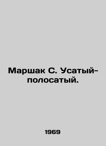 Marshak S. Usatyy-polosatyy./Marshak S. Striped. In Russian - landofmagazines.com