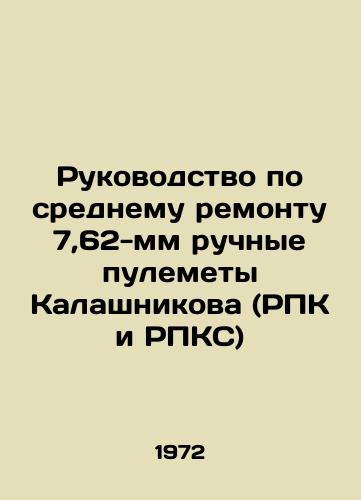 Rukovodstvo po srednemu remontu 7,62-mm ruchnye pulemety Kalashnikova (RPK i RPKS)/Manual for the average repair of 7.62 mm Kalashnikov hand machine guns (RPK and RPKS) In Russian - landofmagazines.com