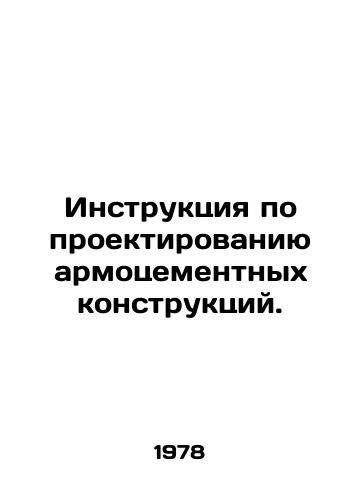 Instruktsiya po proektirovaniyu armotsementnykh konstruktsiy./Instructions for the design of reinforced cement structures. In Russian - landofmagazines.com