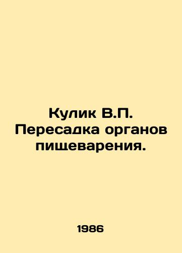 Kulik V.P. Peresadka organov pishchevareniya./Kulik V.P. digestive organ transplant. In Russian - landofmagazines.com