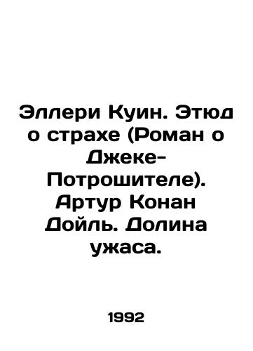 Elleri Kuin. Etyud o strakhe (Roman o Dzheke-Potroshitele). Artur Konan Doyl. Dolina uzhasa./Ellery Queen: A Study of Fear (The Jack the Ripper Novel). Arthur Conan Doyle: Valley of Horror. In Russian - landofmagazines.com