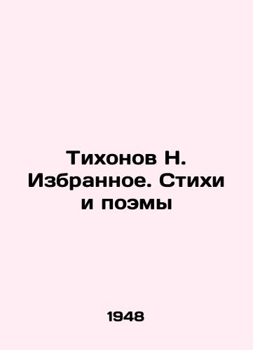 Tikhonov N. Izbrannoe. Stikhi i poemy/Tikhonov N. Favorites. Poems and Poems In Russian - landofmagazines.com
