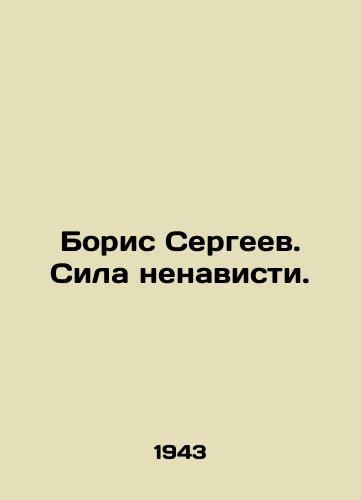 Boris Sergeev. Sila nenavisti./Boris Sergeev. The Power of Hatred. In Russian - landofmagazines.com