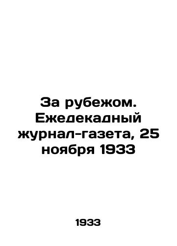 Za rubezhom. Ezhedekadnyy zhurnal-gazeta, 25 noyabrya 1933/Abroad. Daily magazine-newspaper, November 25, 1933 In Russian - landofmagazines.com
