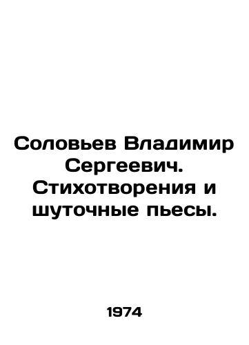 Solovev Vladimir Sergeevich. Stikhotvoreniya i shutochnye pesy./Vladimir Sergeevich Solovyev. Poems and joke plays. In Russian - landofmagazines.com