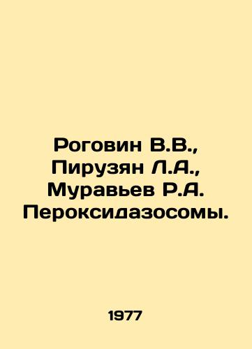 Rogovin V.V.,  Piruzyan L.A.,  Muravev R.A. Peroksidazosomy./Rogovin V.V.,  Piruzyan L.A.,  Muravyev R.A. Peroxidazosomes. In Russian - landofmagazines.com
