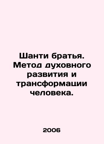 Shanti brat'ya. Metod dukhovnogo razvitiya i transformatsii cheloveka./Shanti Brothers. Method of human spiritual development and transformation. In Russian - landofmagazines.com