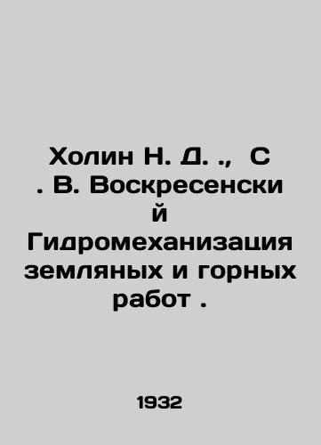 Kholin N. D. .,   S. V. Voskresenskiy Gidromekhanizatsiya zemlyanykh i gornykh rabot ./Kholin N. D.,  S. V. Voskresensky Hydromechanization of earthmoving and mining operations. In Russian - landofmagazines.com