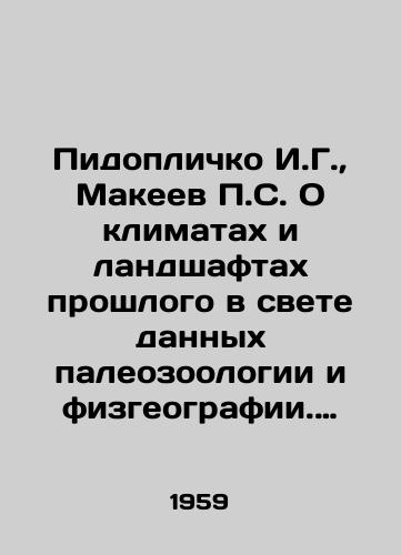 Pidoplichko I.G., Makeev P.S. O klimatakh i landshaftakh proshlogo v svete dannykh paleozoologii i fizgeografii. Vypuski 1-3./Pidoplichko I.G., Makeev P.S. On past climates and landscapes in the light of paleozoology and physical geography data. Issues 1-3. In Russian - landofmagazines.com