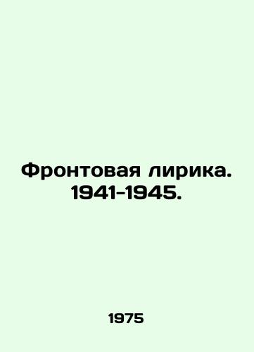 Frontovaya lirika. 1941-1945./Front Lyrics. 1941-1945. In Russian - landofmagazines.com