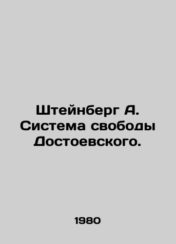 Shteynberg A. Sistema svobody Dostoevskogo./Steinberg A. Dostoyevskys Freedom System. In Russian - landofmagazines.com