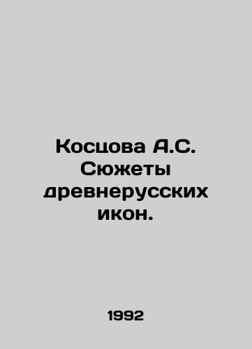 Kostsova A.S. Syuzhety drevnerusskikh ikon./A.S. Kostsova Stories of Old Russian Icons. In Russian - landofmagazines.com