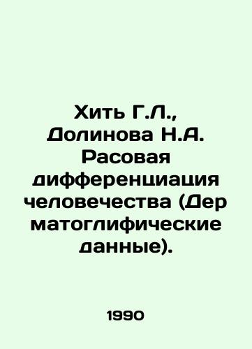 Khit G.L.,  Dolinova N.A. Rasovaya differentsiatsiya chelovechestva (Dermatoglificheskie dannye)./H.L. Hit, N.A. Dolinova Racial Differentiation of Humanity (Dermatoglyphic Data). In Russian - landofmagazines.com
