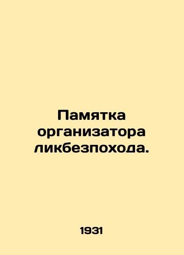 Pamyatka organizatora likbezpokhoda./Memorandum from the organizer of the liquefied hiking trip. In Russian - landofmagazines.com