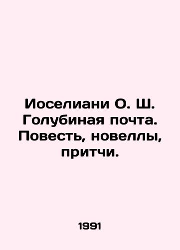 Ioseliani O. Sh. Golubinaya pochta. Povest, novelly, pritchi./Joseliani O.S. Dove Mail. Tale, Novel, Parable. In Russian - landofmagazines.com