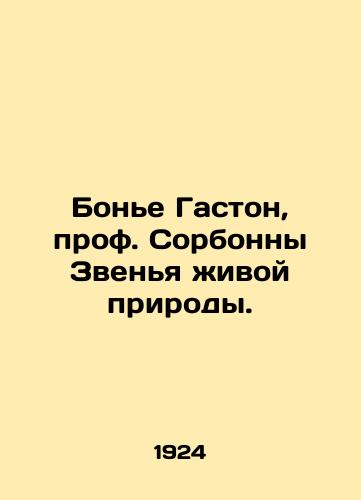 Bone Gaston, prof. Sorbonny Zvenya zhivoy prirody./Bonnier Gaston, Prof. of the Sorbonne Ring of Life. In Russian - landofmagazines.com