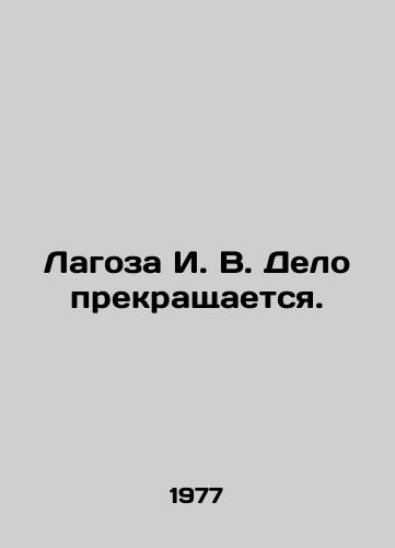 Lagoza I. V. Delo prekrashchaetsya./Lagoza I. V. Case closed. In Russian - landofmagazines.com