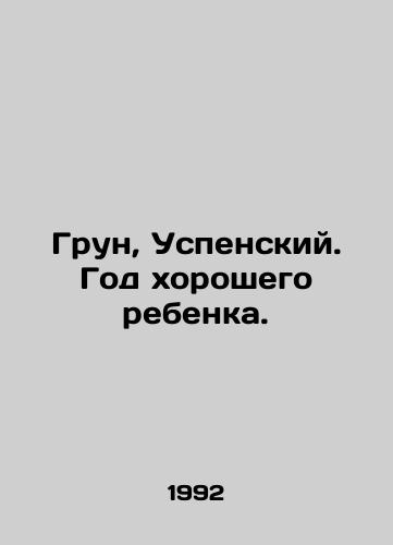 Grun, Uspenskiy. God khoroshego rebenka./Grun, Uspensky. The Year of the Good Child. In Russian - landofmagazines.com