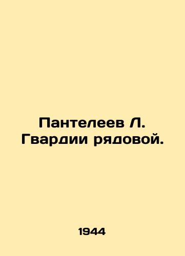 Panteleev L. Gvardii ryadovoy./Panteleev L. of the Guard Private. In Russian - landofmagazines.com