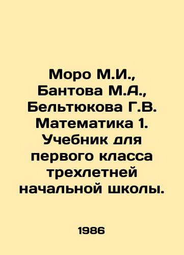 Moro M.I.,  Bantova M.A.,  Beltyukova G.V. Matematika 1. Uchebnik dlya pervogo klassa trekhletney nachalnoy shkoly./Moro M.I.,  Bantov M.A.,  Beltyukova G.V. Mathematics 1. Textbook for the first grade of the three-year primary school. In Russian - landofmagazines.com