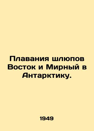 Plavaniya shlyupov Vostok i Mirnyy v Antarktiku./East and Peace lifeboat voyages to the Antarctic. In Russian - landofmagazines.com