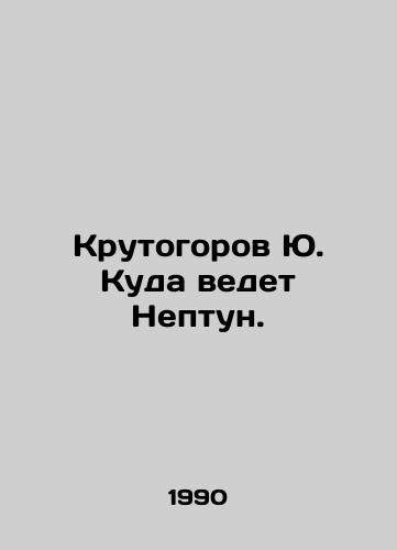Krutogorov Yu. Kuda vedet Neptun./Krutogorov Yu. Where Neptune leads. In Russian - landofmagazines.com