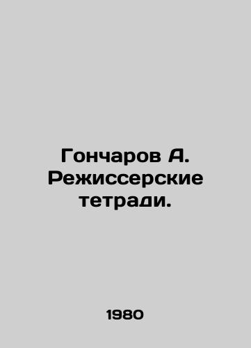 Goncharov A. Rezhisserskie tetradi./Goncharov A. Directors Notebooks. In Russian - landofmagazines.com