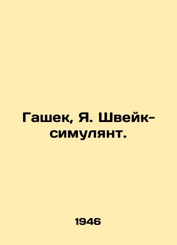 Gashek, Ya. Shveyk-simulyant./Hasek, J. Schweik Simulator. In Russian - landofmagazines.com