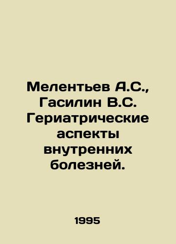 Melentev A.S., Gasilin V.S. Geriatricheskie aspekty vnutrennikh bolezney./Melentiev A.S., Gasilin V.S. Geriatric aspects of internal diseases. In Russian - landofmagazines.com