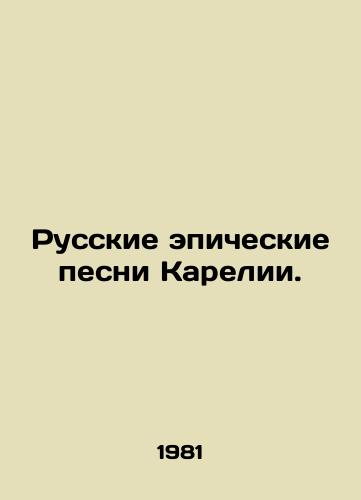 Russkie epicheskie pesni Karelii./Russian epic songs of Karelia. In Russian - landofmagazines.com