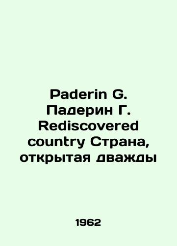 Paderin G. Paderin G. Rediscovered country Strana, otkrytaya dvazhdy/Paderin G. Paderin G. Rediscovered country A country opened twice In English - landofmagazines.com