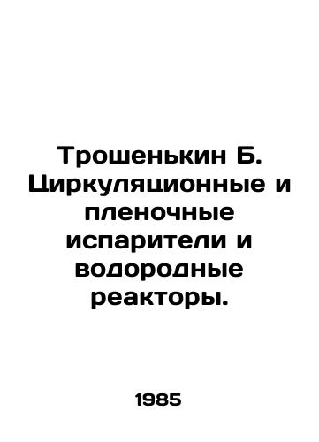 Troshenkin B. Tsirkulyatsionnye i plenochnye ispariteli i vodorodnye reaktory./Troshenkin B. Circulation and film evaporators and hydrogen reactors. In Russian - landofmagazines.com