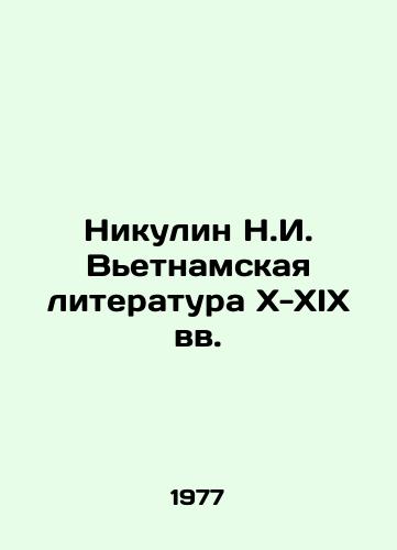 Nikulin N.I. Vetnamskaya literatura X-XIX vv./Nikulin N.I. Vietnamese Literature X-XIX Centuries In Russian - landofmagazines.com